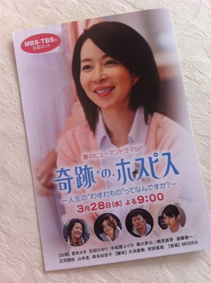 明日の21時 がん専門看護師の田村恵子さんがモデルになった 奇跡のホスピス が放送されます Songsforthejetset