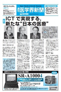 【座談会】ICTで実現する，新たな“日本の医療”_b0115629_12332639.jpg