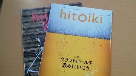 hitoiki（ひといき）_e0145332_10435560.jpg