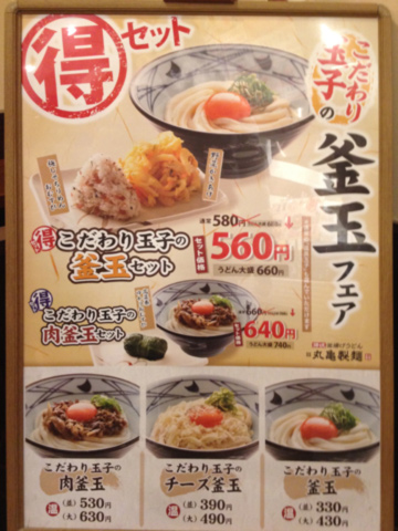 丸亀製麺　松山松末店_c0237543_1843195.jpg