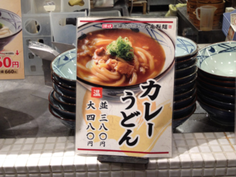 丸亀製麺　松山松末店_c0237543_1844226.jpg