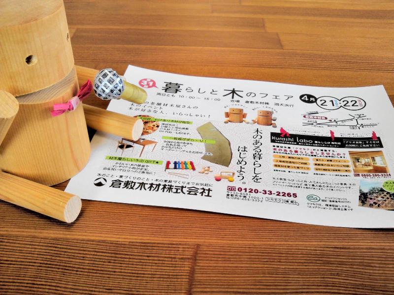 暮らしと木のフェアの楽しみ方!_b0211845_17205213.jpg