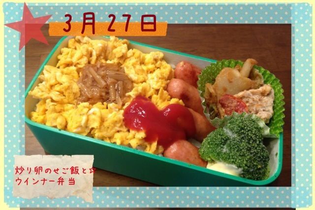 炒り卵のせご飯と ウインナー弁当 みるへー新米ママの子育てレシピ