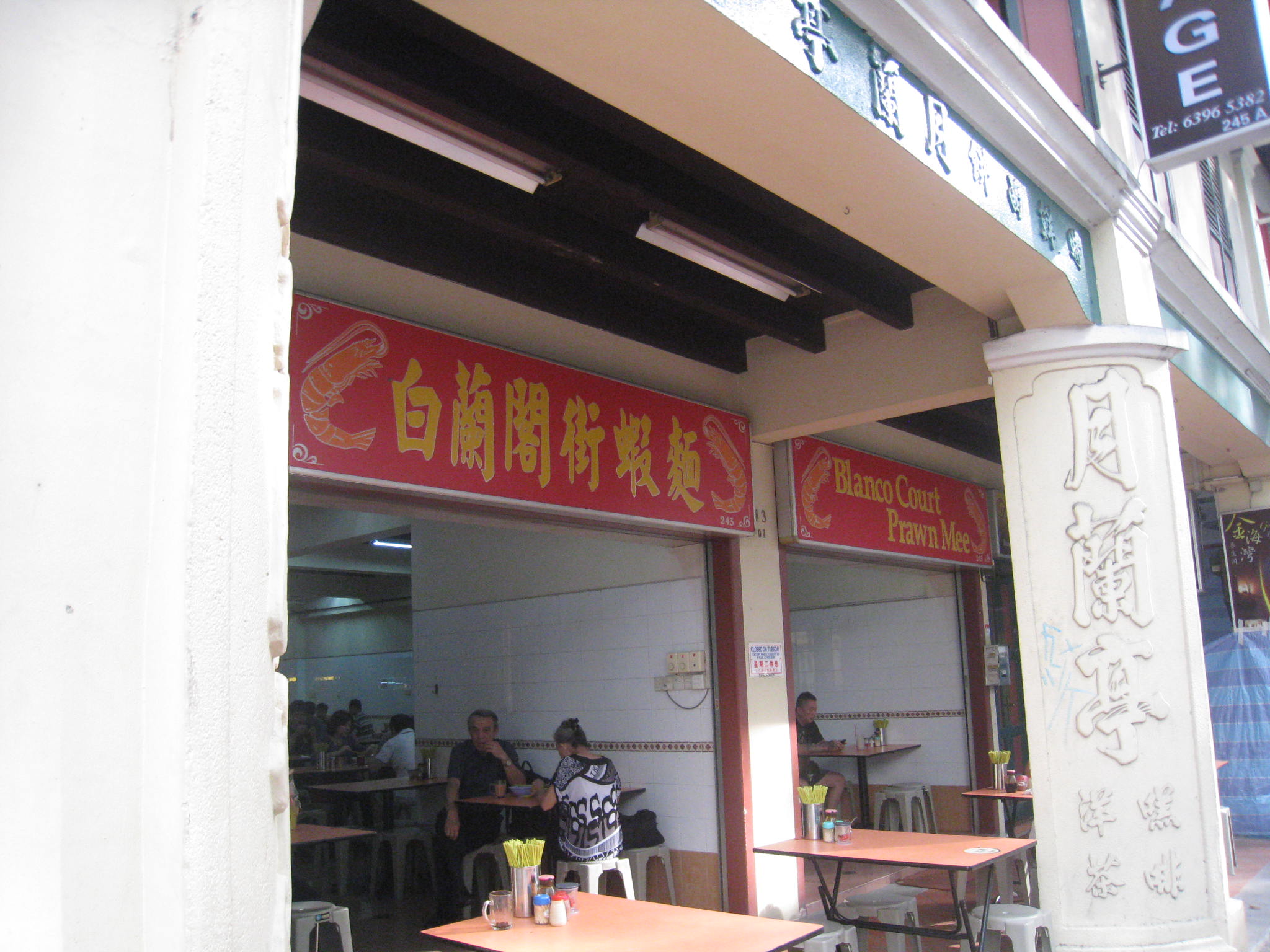 Blanco Court Prawn Mee_c0212604_0413567.jpg