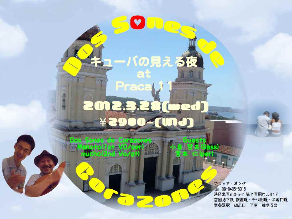 キューバ公演終えて帰国しました。3/28(水)今夜は表参道プラッサ・オンゼへ! _a0103940_94626.jpg