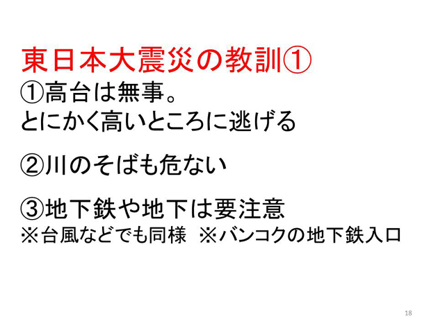 防災講演1:首都圏も津波が危ない!_e0171573_0104986.jpg