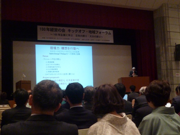 100年経営の会 地域フォーラム_d0230676_11221878.jpg