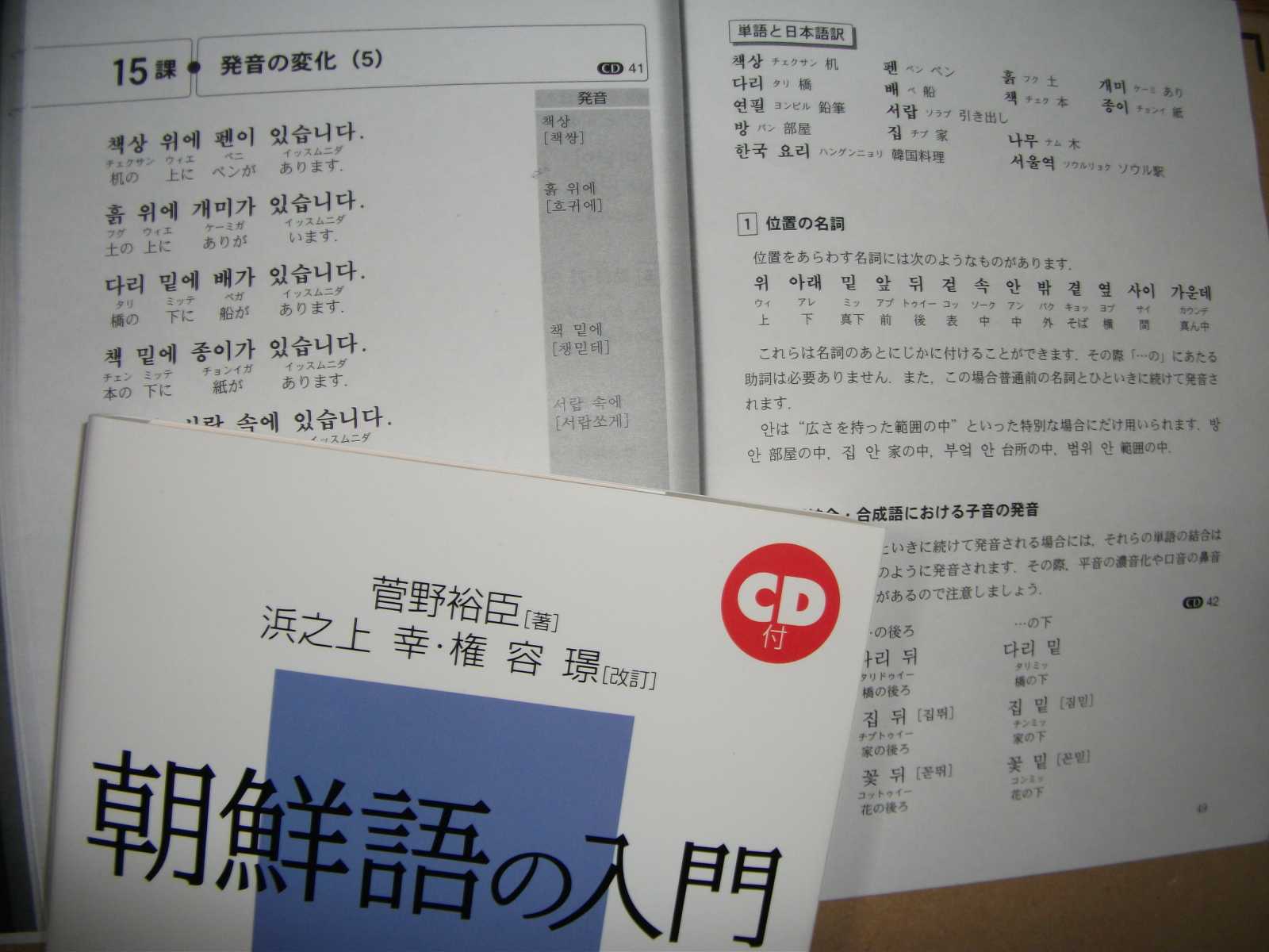 4月からのハングル学習のネタ本候補2冊 3月28日 るもんが の外国語学習日記 4月からのハングル学習のネタ本候補2冊 3月28日 るもんが の外国語学習日記