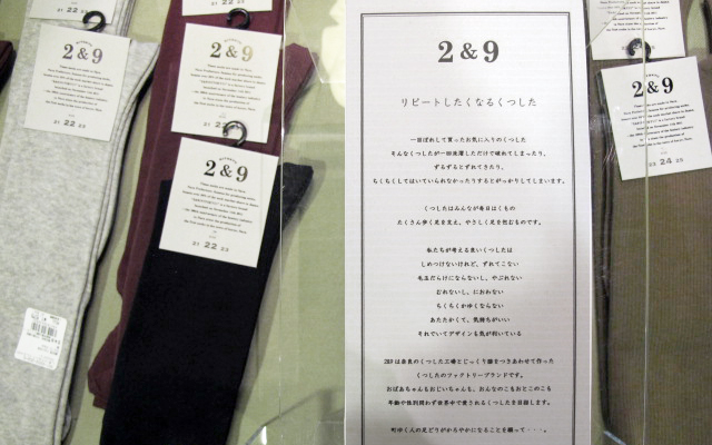 2&9(NITOKYU) リピートしたくなる くつした_d0182409_2328620.jpg
