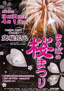 まきばの桜まつり2012_b0170834_20513962.jpg