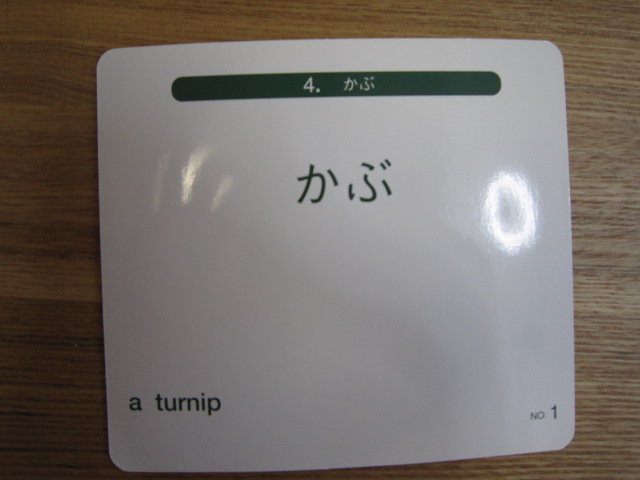 絵カードの次の教材 : 東京都文京区千駄木 発達サポート 楽しい