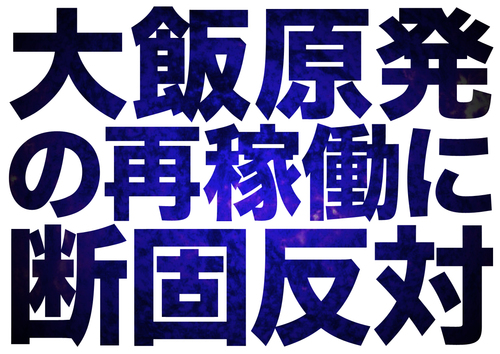 ▼首相官邸前抗議_d0017381_218882.jpg