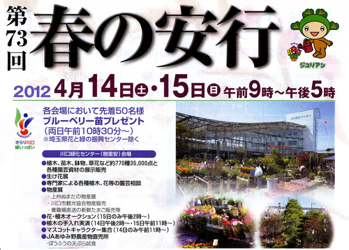 第７３回春の安行花植木まつり 平成２４年４月１４日（土）・１５日（日）_b0200291_20161677.jpg