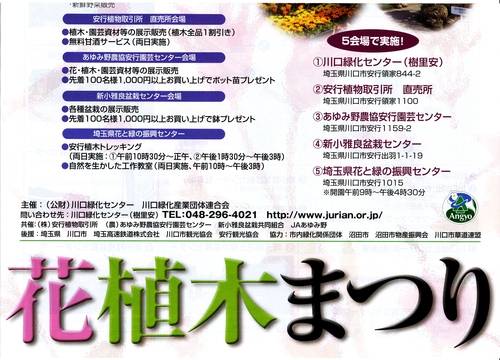 第７３回春の安行花植木まつり 平成２４年４月１４日（土）・１５日（日）_b0200291_20163985.jpg