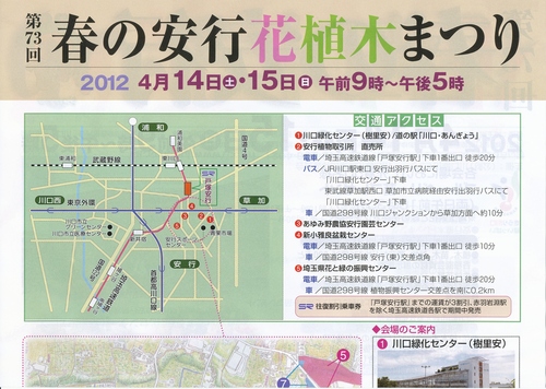 第７３回春の安行花植木まつり 平成２４年４月１４日（土）・１５日（日）_b0200291_20164981.jpg