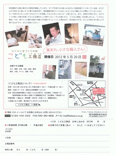こども工務店_c0178231_13463415.jpg