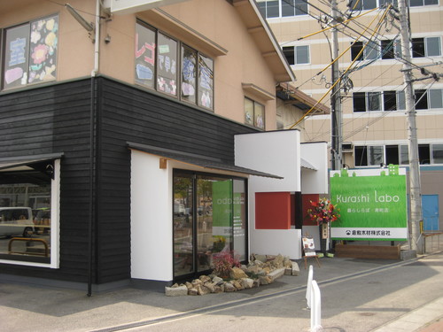 『暮らしらぼ寿町店』 オープン_b0211845_15423122.jpg