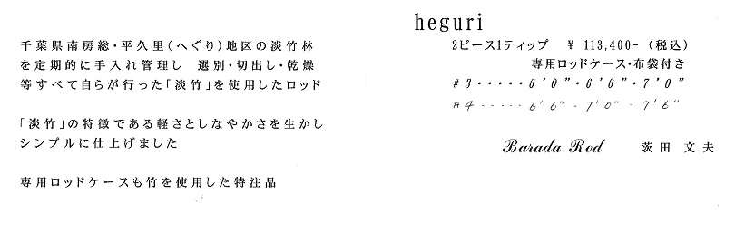 またもや商品紹介で、かたじけない。_e0029256_18353066.jpg