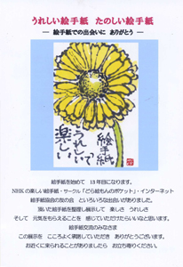4月1日～愛知で佳世さんの絵手紙展_e0136066_23362911.jpg