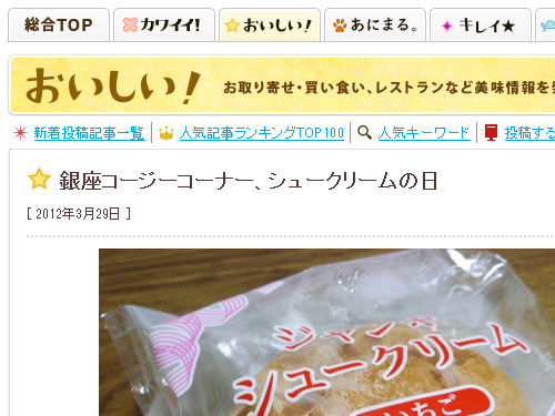 おいしい！に掲載されました＠銀座コージーコーナー 池袋ショッピングパーク店_c0152767_10432690.jpg