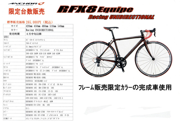 ANCHOR  \"RFX8  ｽﾍﾟｼｬﾙｶﾗｰ限定車\"_b0173884_1004541.jpg