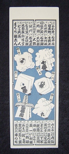 江戸消防　彩粋會　各区纏全図　木版摺り　彫物　刺青　納札　千社札　江戸消防記念会 Yahoo!オークション - 千社札【江戸消防 故 依田信大兄】 納札