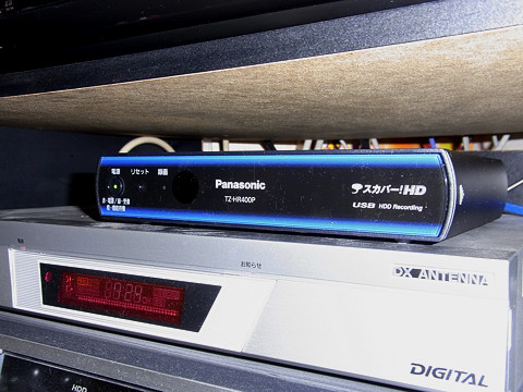 スカパー! TZ-HR400Pがキター : TYO.STDのおきらく写真生活 スカパー! TZ-HR400Pがキター : TYO.STDのおきらく写真生活