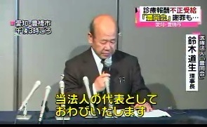 〈続報〉診療報酬不正受給、豊岡会が謝罪　不正受給総額未だ確定せず　「返済には10年以上」  _e0151275_1428612.jpg