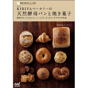 KIBIYAベーカリーの本。_d0138898_195018100.jpg