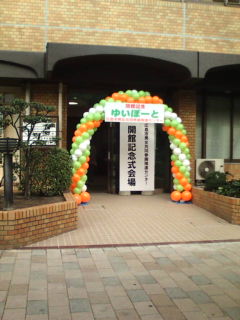 広島市男女共同参画推進センターゆいぽーと開館式に出席【随時更新】_e0094315_1641765.jpg
