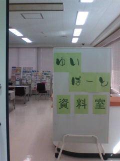 広島市男女共同参画推進センターゆいぽーと開館式に出席【随時更新】_e0094315_1641771.jpg