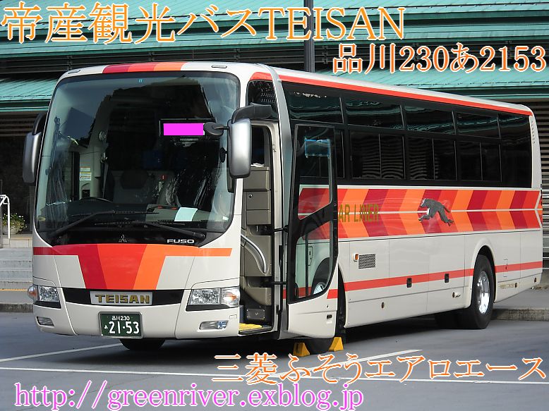 帝産観光バス　2153＆2453_e0004218_218275.jpg