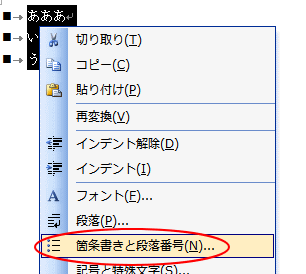 箇条書きの行頭文字や番号と本文の間隔を調整するには_a0030830_20152248.gif