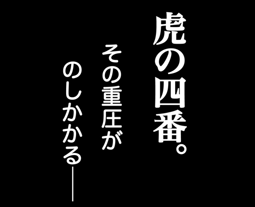 3月31日(金)【阪神-DeNA】(京セラD)◯3ー2_f0105741_1142987.jpg