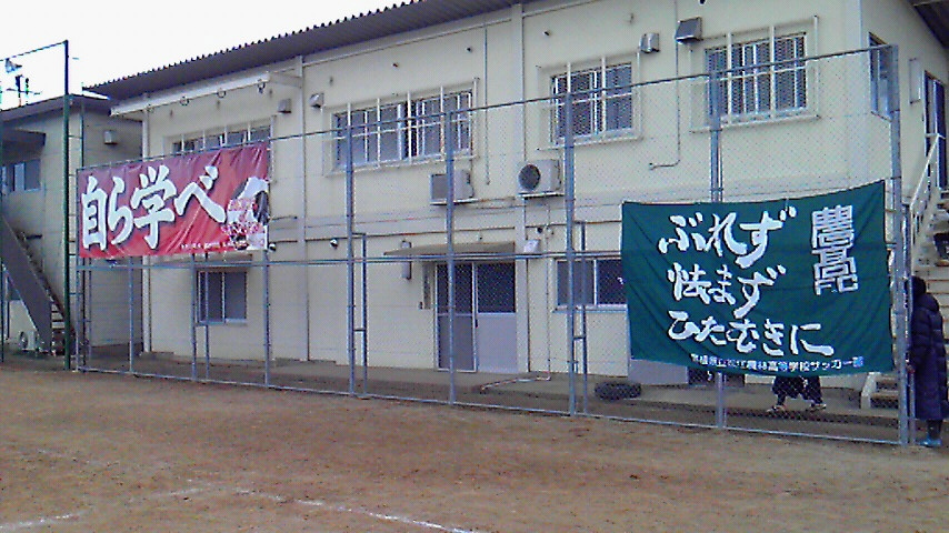 寒川高校合宿終了 島根県立松江農林高等学校サッカー部