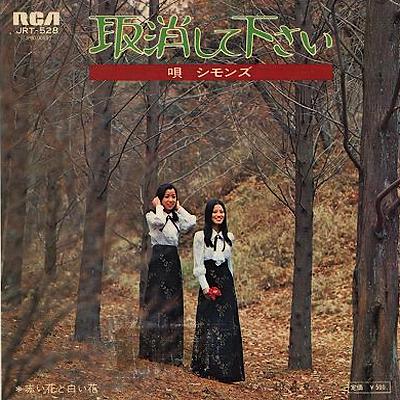 シモンズ 全シングル 懐かしいアナログ盤