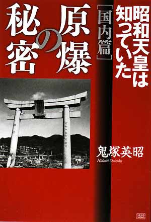 「広島と長崎に測定可能な放射能なし」_c0139575_14212720.jpg