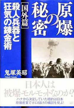 国際赤十字社、もうひとつの顔 鬼塚英昭_c0139575_22101121.jpg