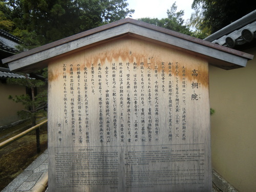 2011年8月16日（火）　京都　大徳寺、高桐院_b0214184_18373394.jpg
