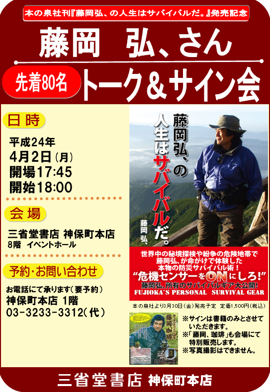 藤岡弘 氏サイン会 トークショー本日開催 ハーレーへの遠い道のり 第三幕