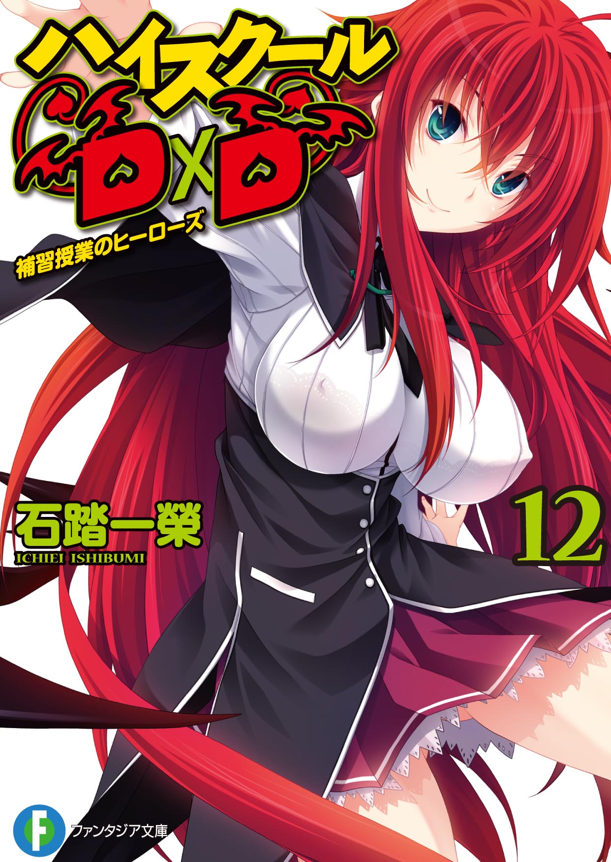 ハイスクールｄ ｄ１２ 補習授業のヒーローズ イチブイ ハイスクールd D Highschooldxd 原作者 Author 石踏一榮のブログ