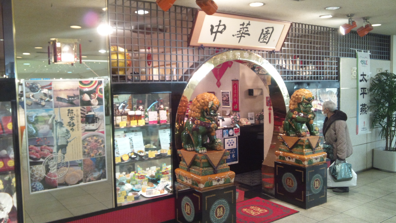 熊本名物の大平燕を生んだお店 中華園 熊本にて 味オンチの味道楽 熊本名物の大平燕を生んだお店 中華園 熊本にて 味オンチの味道楽