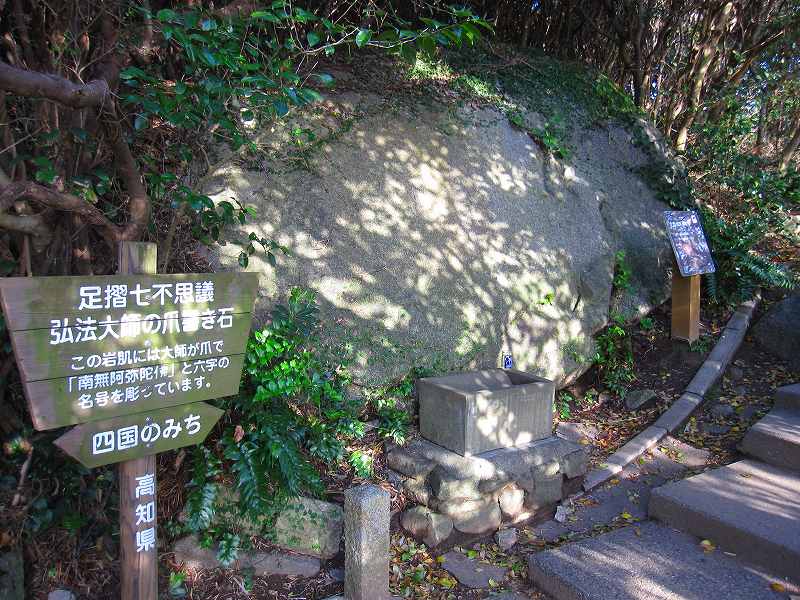 足摺岬　38番金剛福寺　9番延光寺　　40番観自在寺　　41番龍光寺　　42番佛木寺　　43番明石寺_b0124306_20525890.jpg