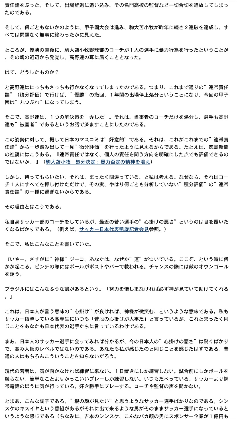 「高野連はつぶそう!」:今年も甲子園の審判はひどかった!「ルールはルール!」_e0171614_12272789.jpg