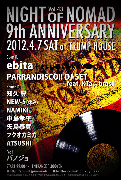 ▶4/7 SAT 横浜RIGOLETTOでDJ→渋谷TRUMP HOUSEでDJ＆Percussions☆_b0032617_1222832.jpg