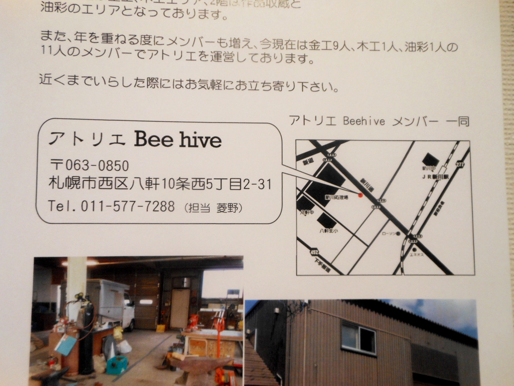 1684)①「Bee hive（アトリエ）展 Ⅱ　2012」 茶廊法邑　終了・ 3月24日（土）～4月1日（日）_f0126829_1410973.jpg