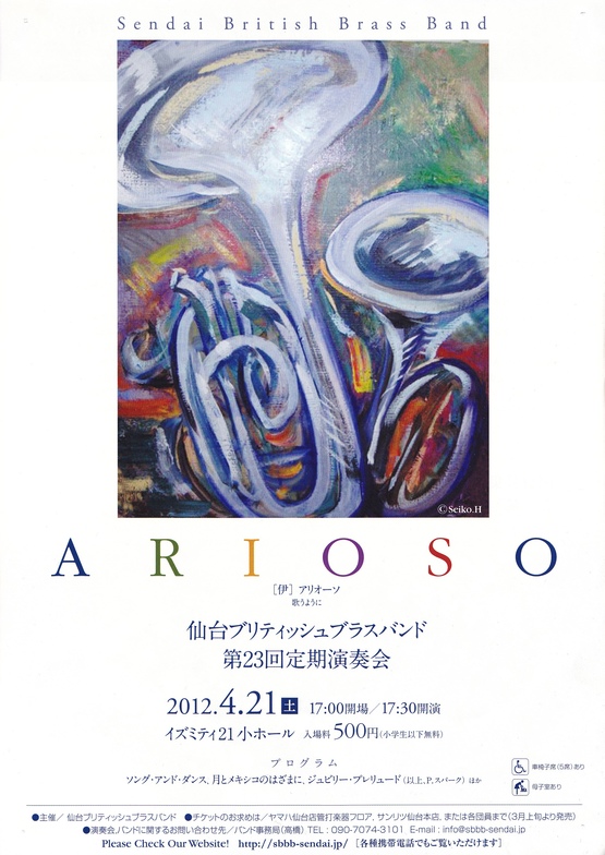 【宣伝】仙台ブリティッシュブラスバンド 第23回定期演奏会のお知らせ_b0206845_2192629.jpg