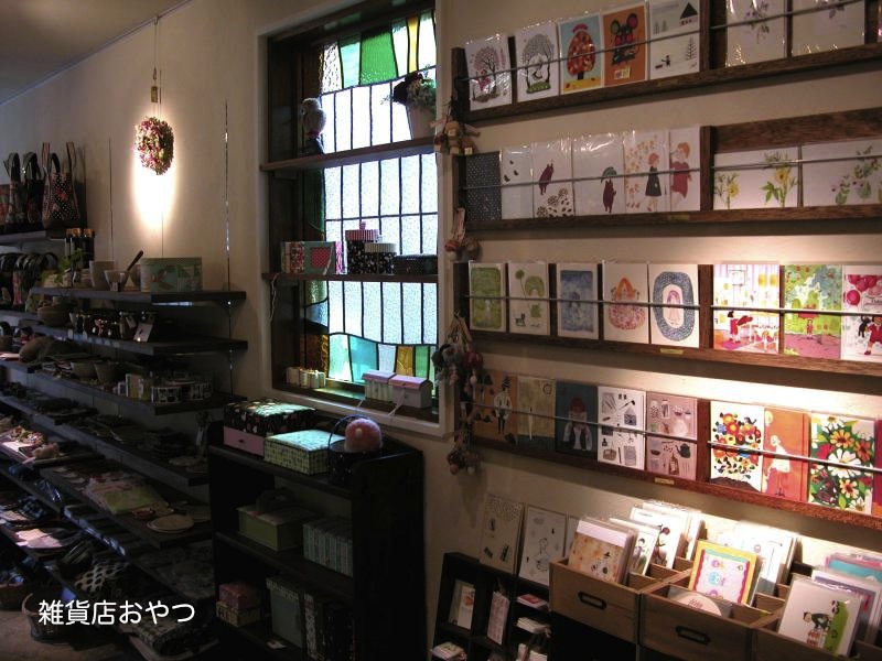 雑貨店おやつの店内画像_f0129557_13254647.jpg