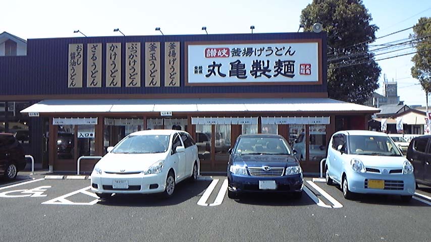 讃岐釜揚げうどん～丸亀製麺_b0224178_5124287.jpg