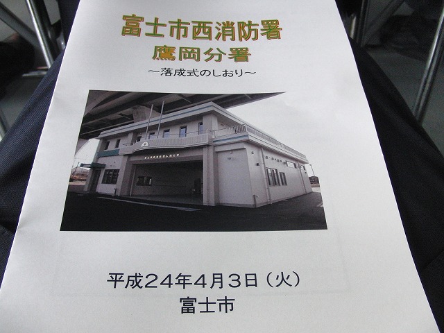 鷹岡地区の安心・安全の拠点　消防の鷹岡新分署が落成_f0141310_7402548.jpg